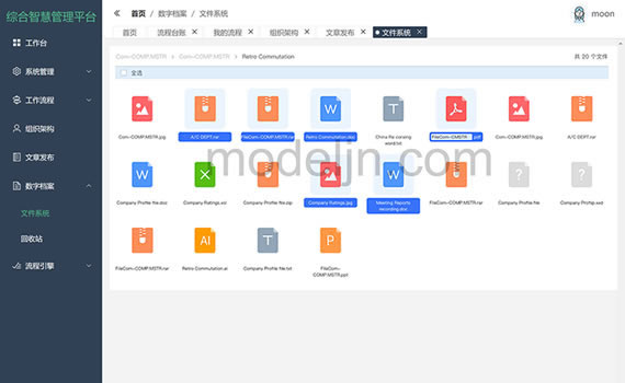 数字档案系统